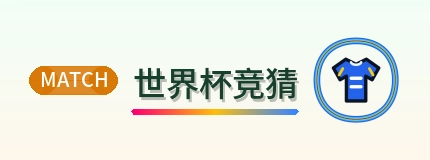 世界杯竞猜 Logo